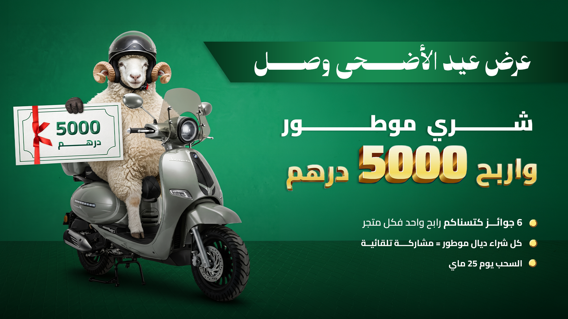 Offre Eid Al Adha — achetez une moto et gagnez 5000 dirhams